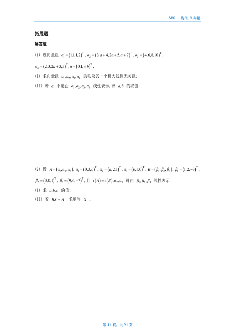 25李林《880》数二线代做题本_考研_数学_02.李林_25李林《880题》做题本（全）_数二