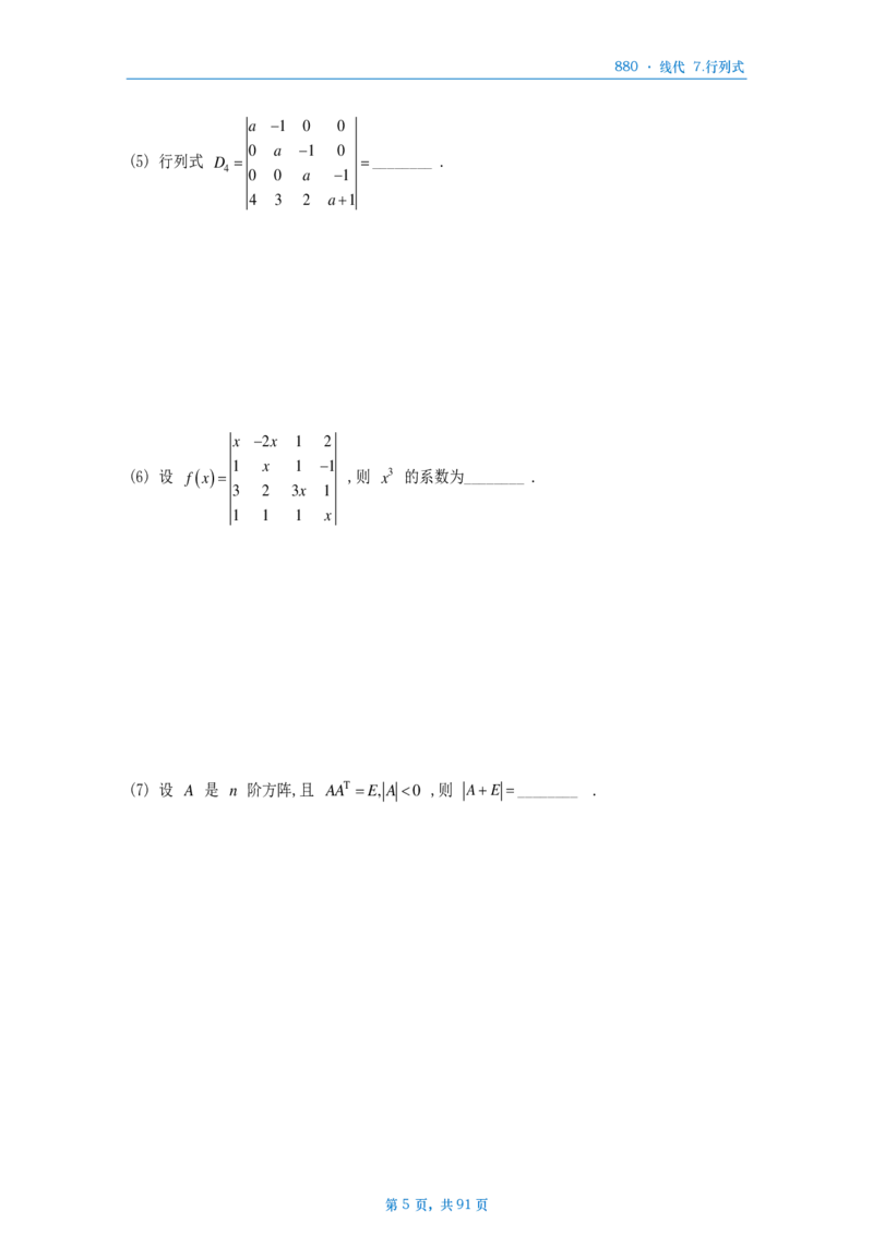 25李林《880》数二线代做题本_考研_数学_02.李林_25李林《880题》做题本（全）_数二