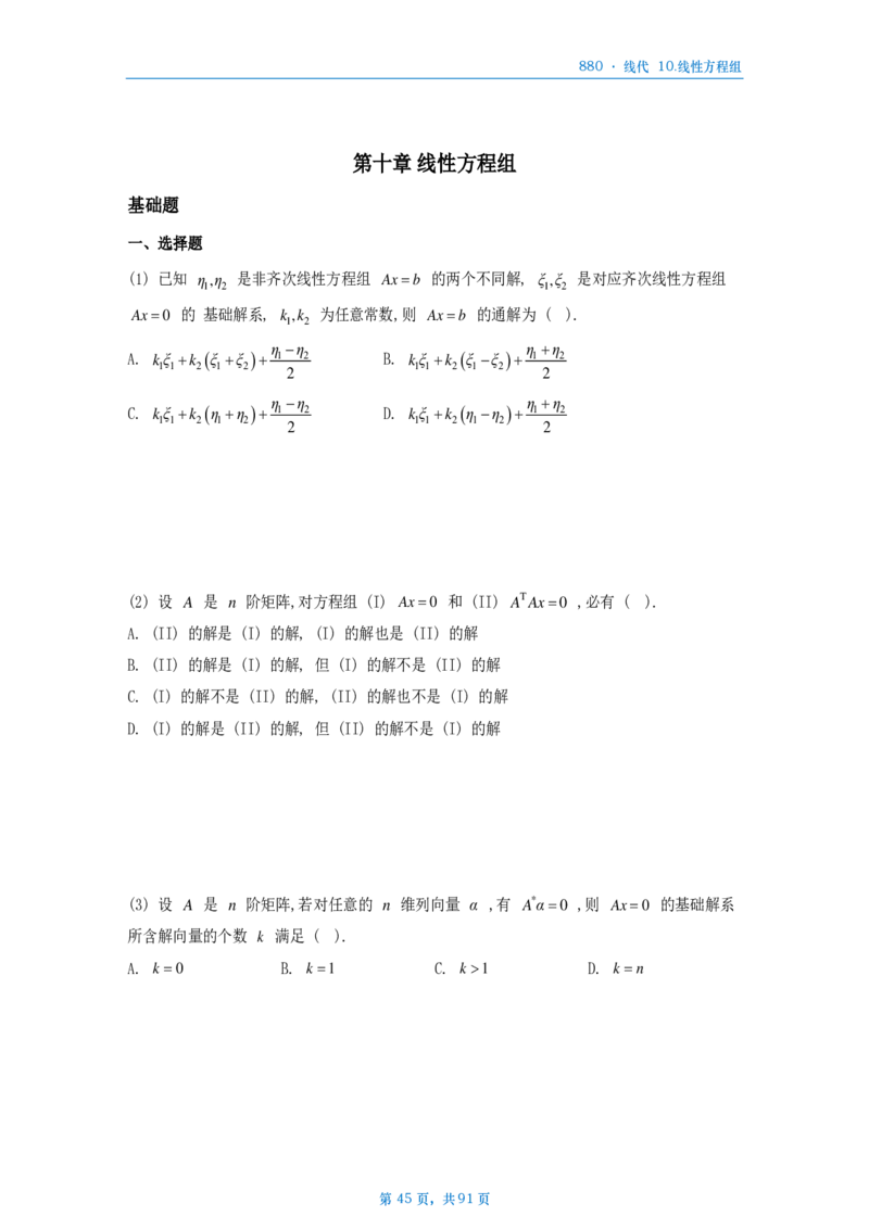 25李林《880》数二线代做题本_考研_数学_02.李林_25李林《880题》做题本（全）_数二