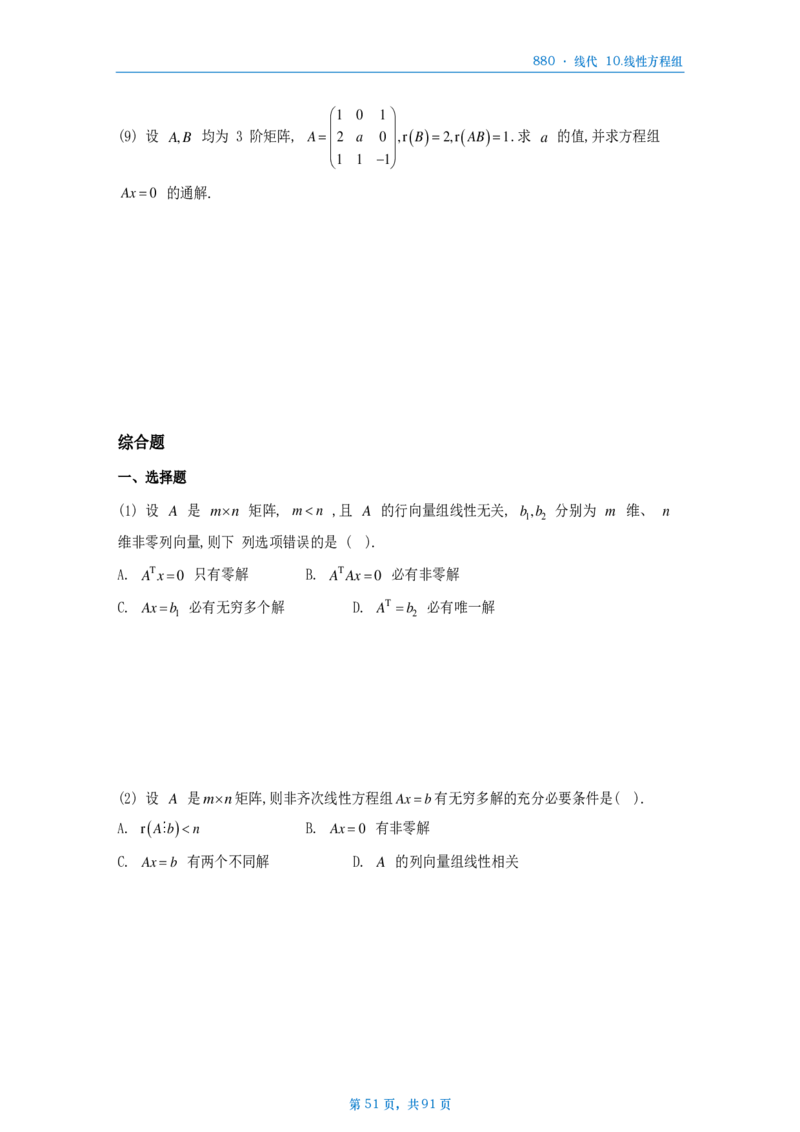 25李林《880》数二线代做题本_考研_数学_02.李林_25李林《880题》做题本（全）_数二