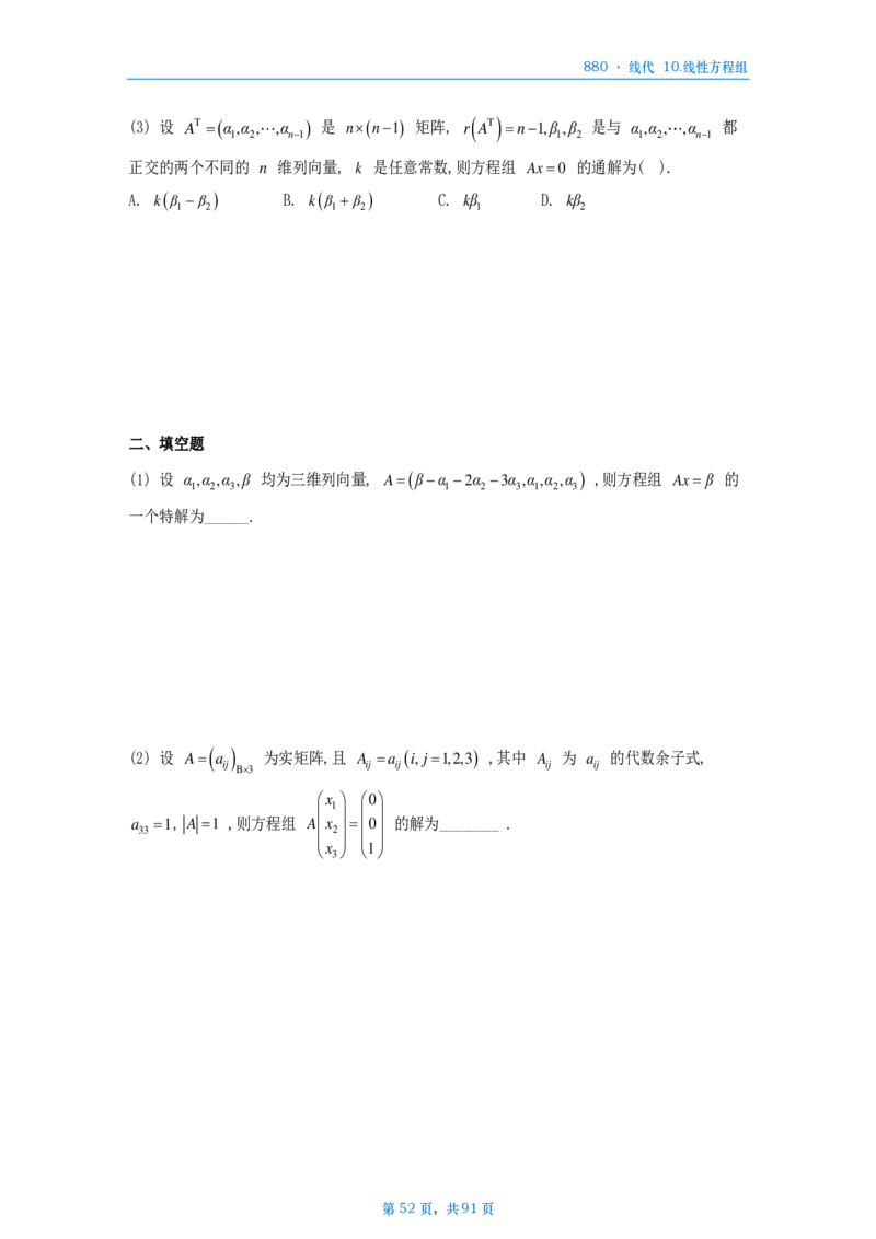 25李林《880》数二线代做题本_考研_数学_02.李林_25李林《880题》做题本（全）_数二