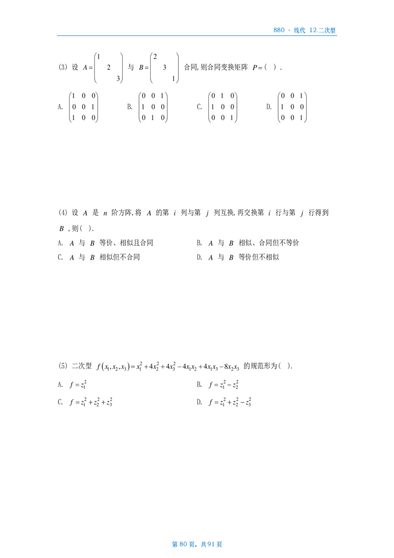 25李林《880》数二线代做题本_考研_数学_02.李林_25李林《880题》做题本（全）_数二