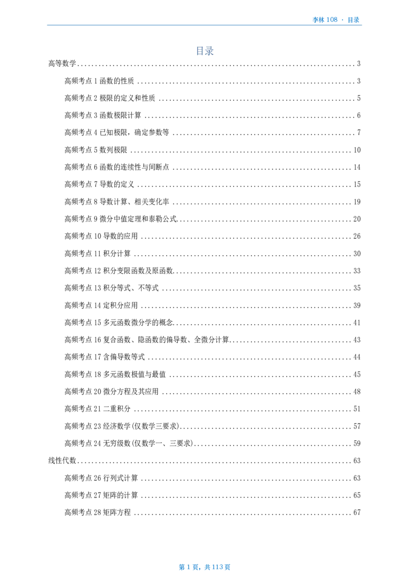 [A4版]25李林108题数三做题本_考研_数学_02.李林_25李林《108题》做题本