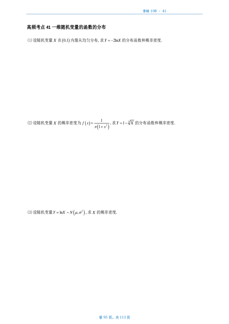 [A4版]25李林108题数三做题本_考研_数学_02.李林_25李林《108题》做题本