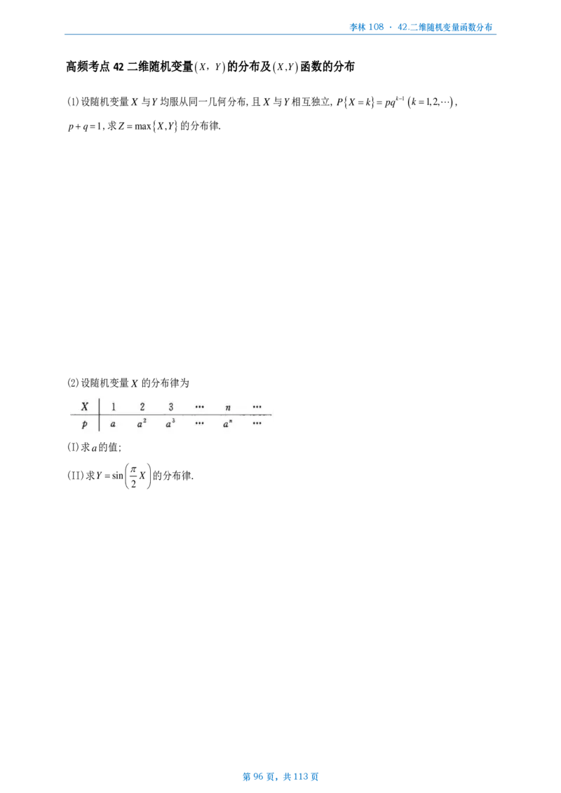 [A4版]25李林108题数三做题本_考研_数学_02.李林_25李林《108题》做题本