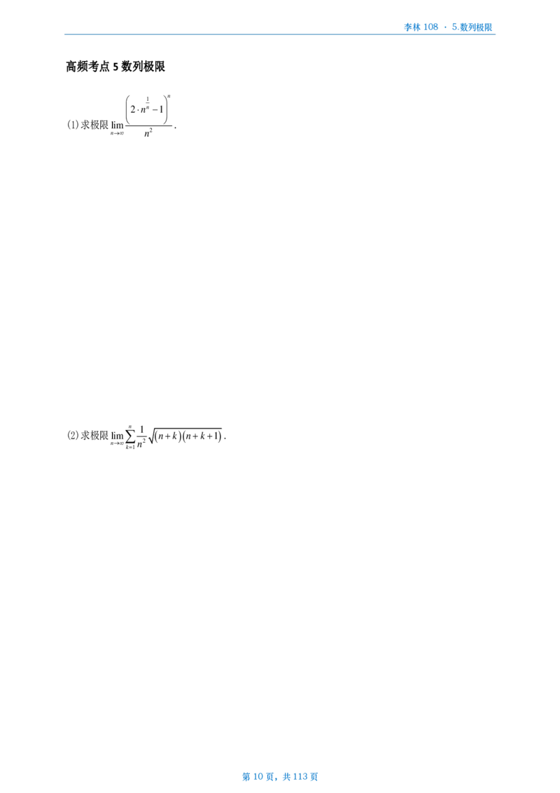 [A4版]25李林108题数三做题本_考研_数学_02.李林_25李林《108题》做题本