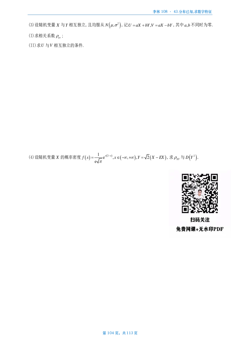 [A4版]25李林108题数三做题本_考研_数学_02.李林_25李林《108题》做题本