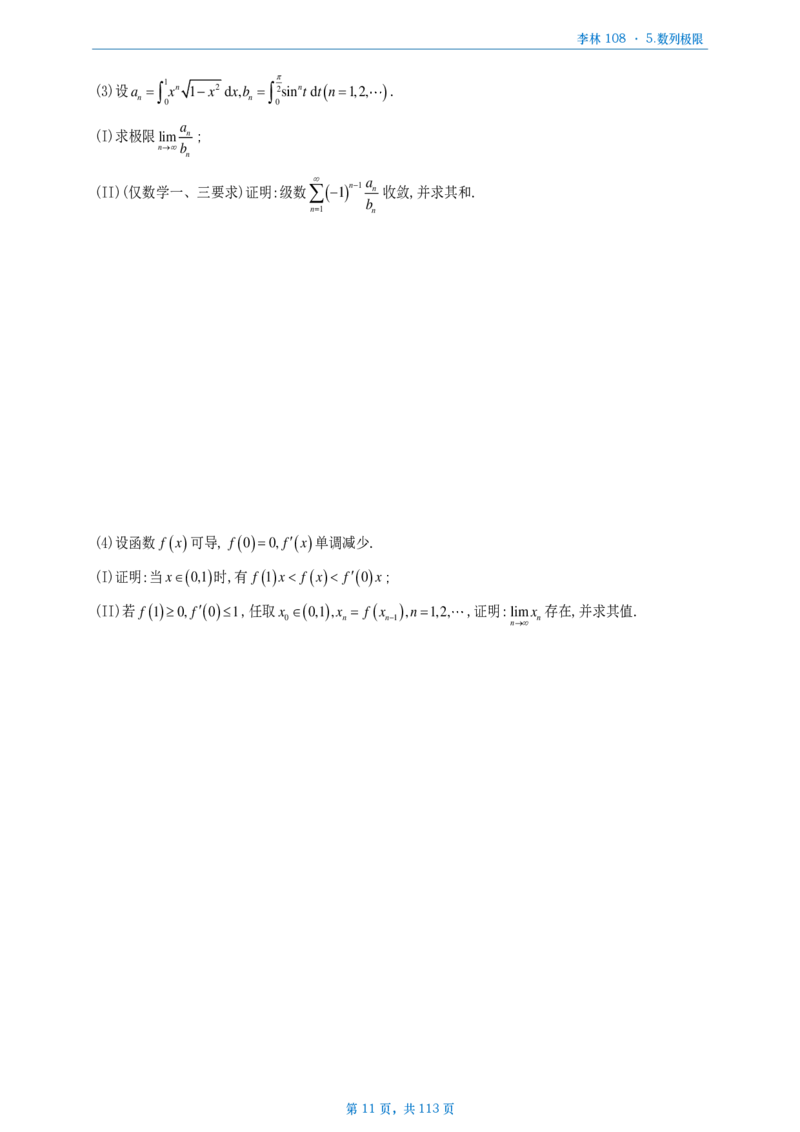 [A4版]25李林108题数三做题本_考研_数学_02.李林_25李林《108题》做题本