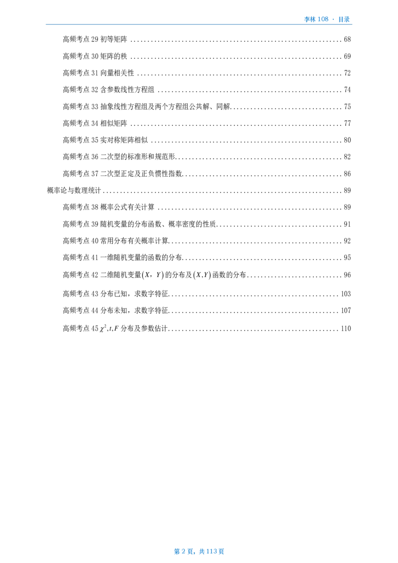 [A4版]25李林108题数三做题本_考研_数学_02.李林_25李林《108题》做题本