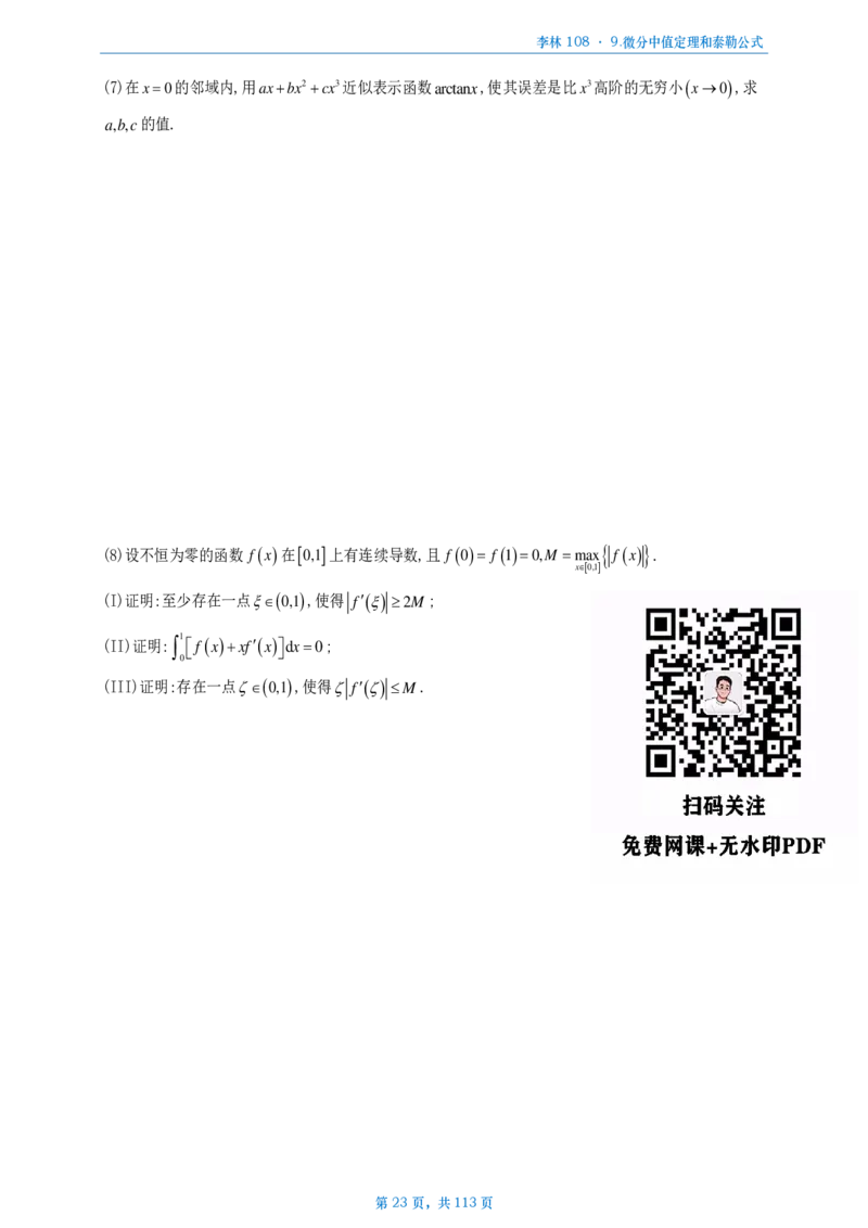 [A4版]25李林108题数三做题本_考研_数学_02.李林_25李林《108题》做题本