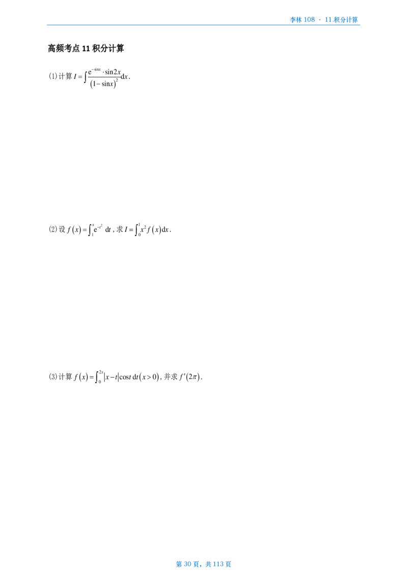 [A4版]25李林108题数三做题本_考研_数学_02.李林_25李林《108题》做题本
