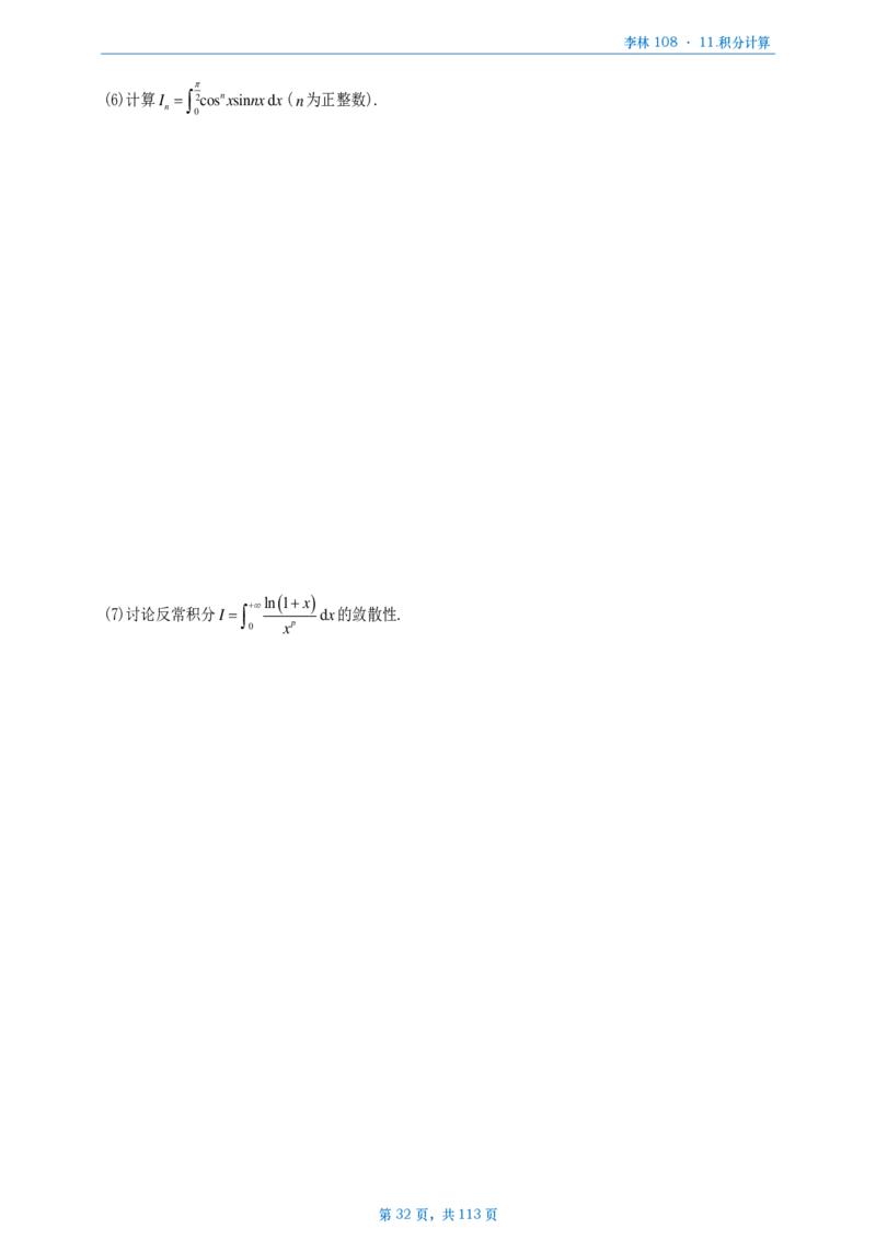 [A4版]25李林108题数三做题本_考研_数学_02.李林_25李林《108题》做题本