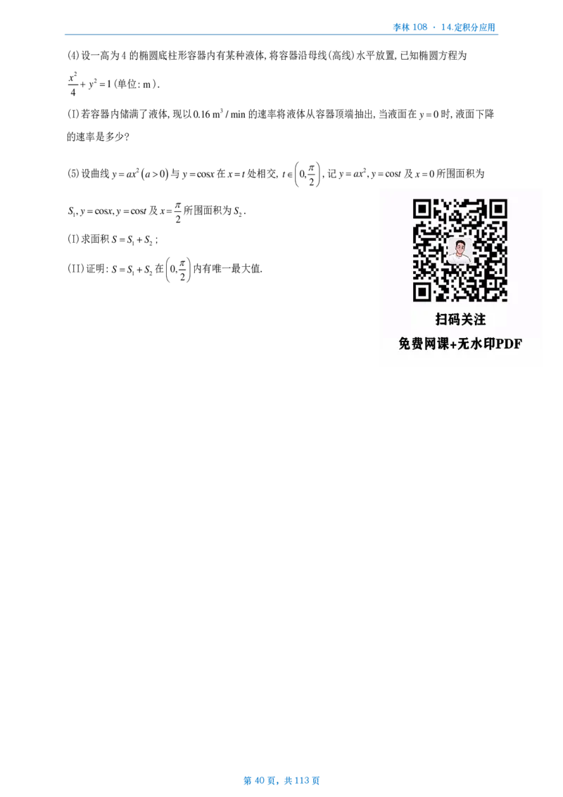 [A4版]25李林108题数三做题本_考研_数学_02.李林_25李林《108题》做题本