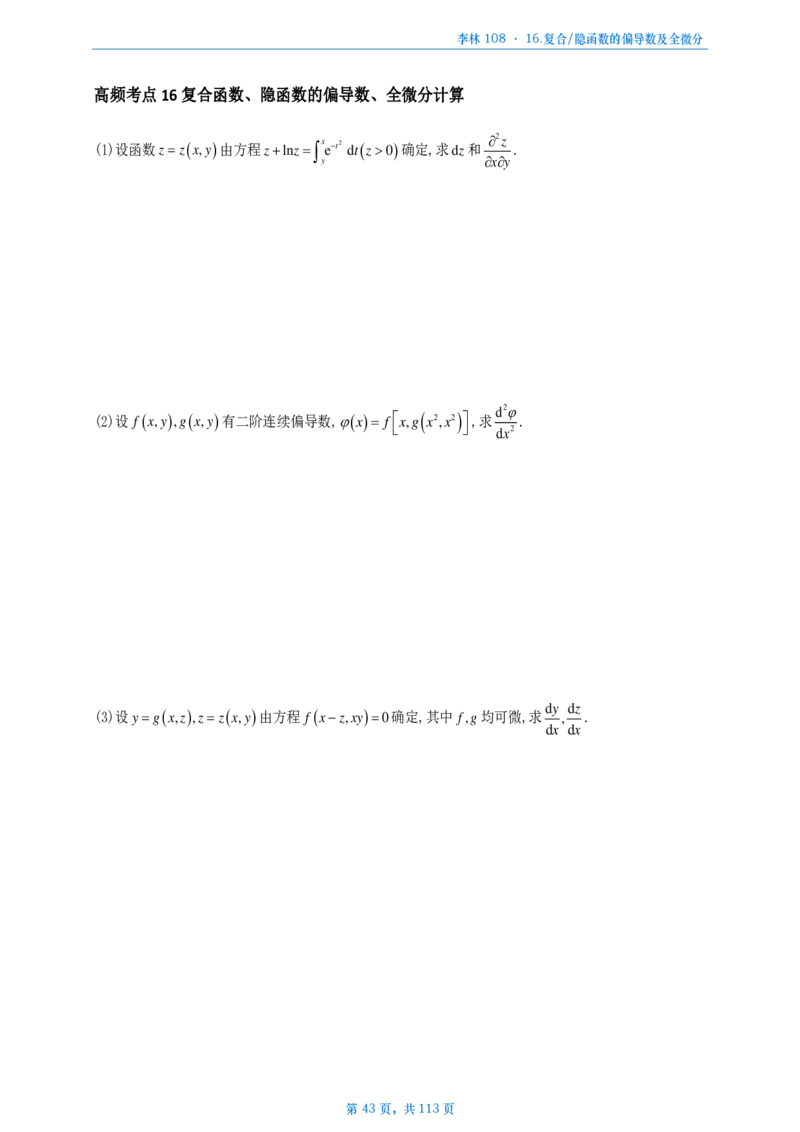 [A4版]25李林108题数三做题本_考研_数学_02.李林_25李林《108题》做题本