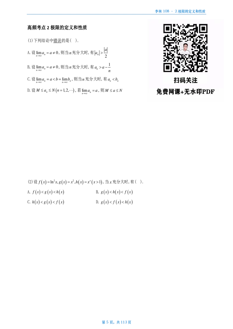 [A4版]25李林108题数三做题本_考研_数学_02.李林_25李林《108题》做题本