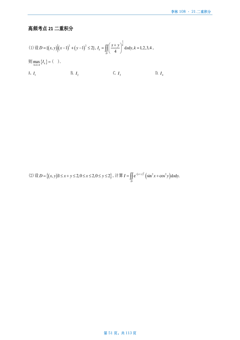 [A4版]25李林108题数三做题本_考研_数学_02.李林_25李林《108题》做题本