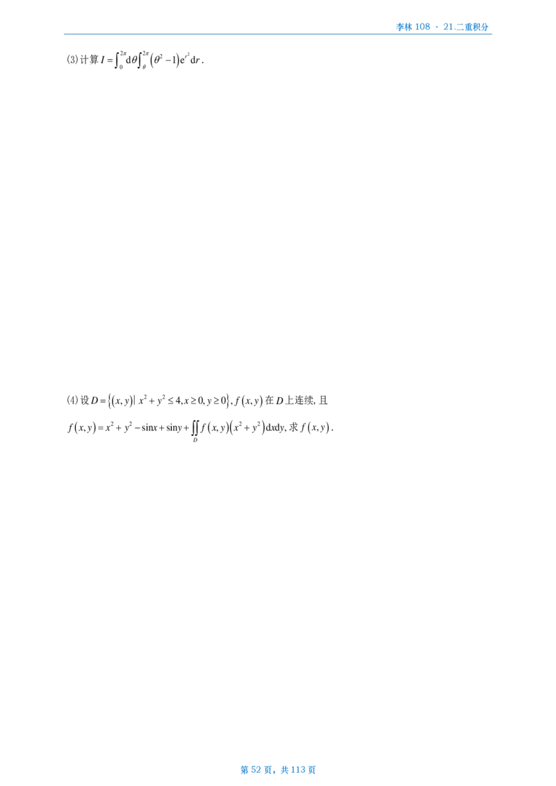 [A4版]25李林108题数三做题本_考研_数学_02.李林_25李林《108题》做题本