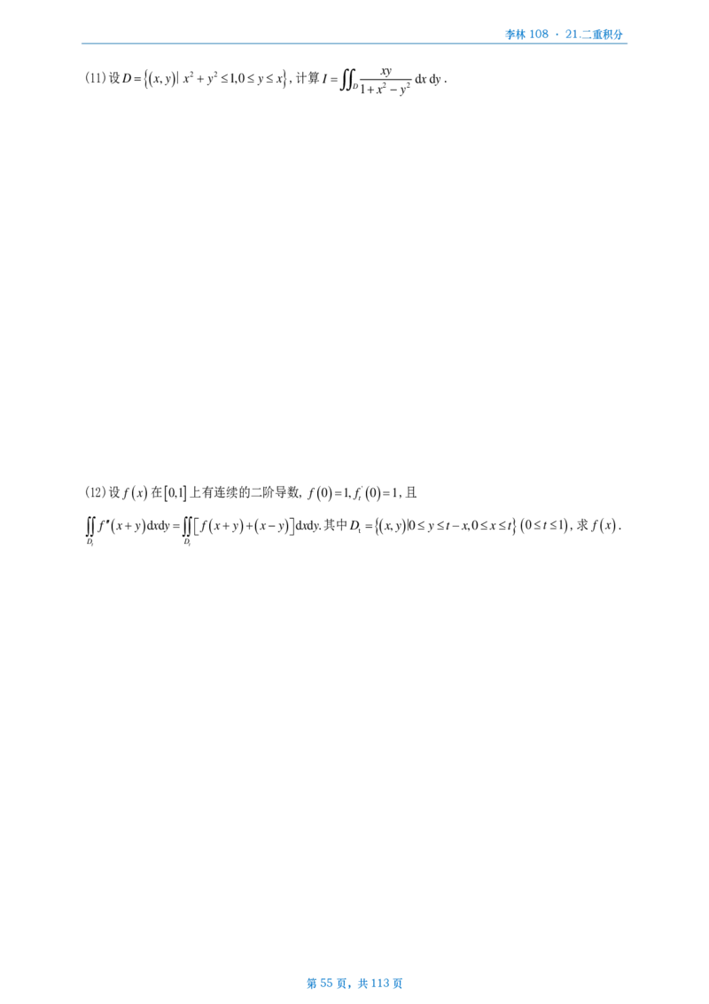 [A4版]25李林108题数三做题本_考研_数学_02.李林_25李林《108题》做题本