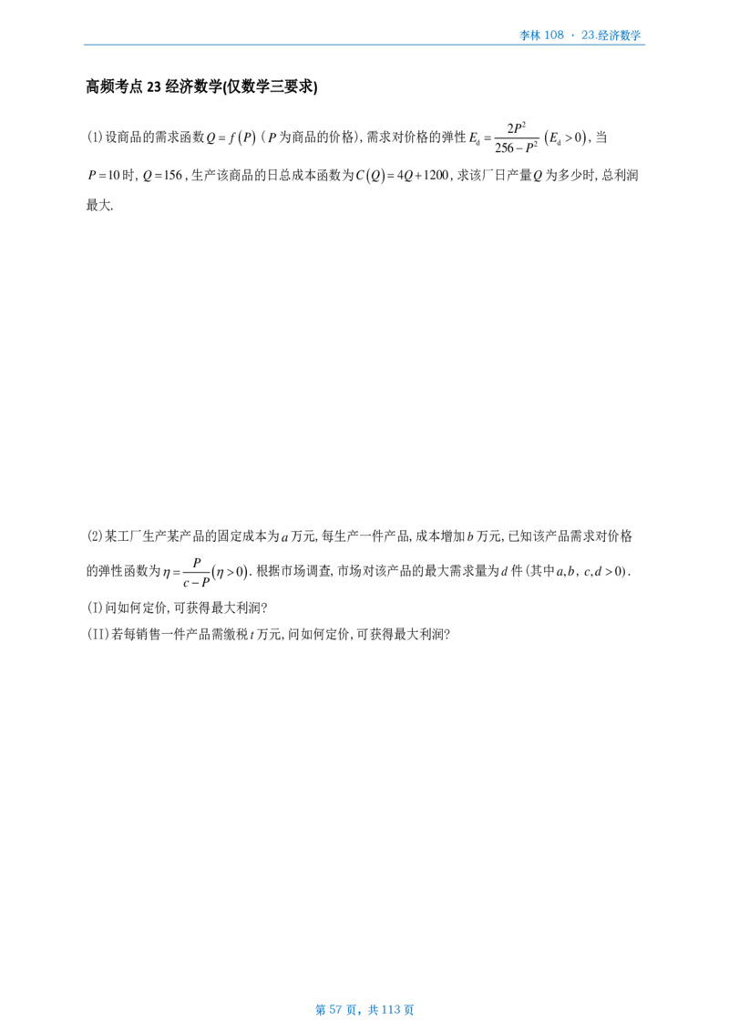 [A4版]25李林108题数三做题本_考研_数学_02.李林_25李林《108题》做题本