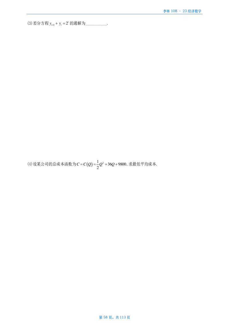 [A4版]25李林108题数三做题本_考研_数学_02.李林_25李林《108题》做题本