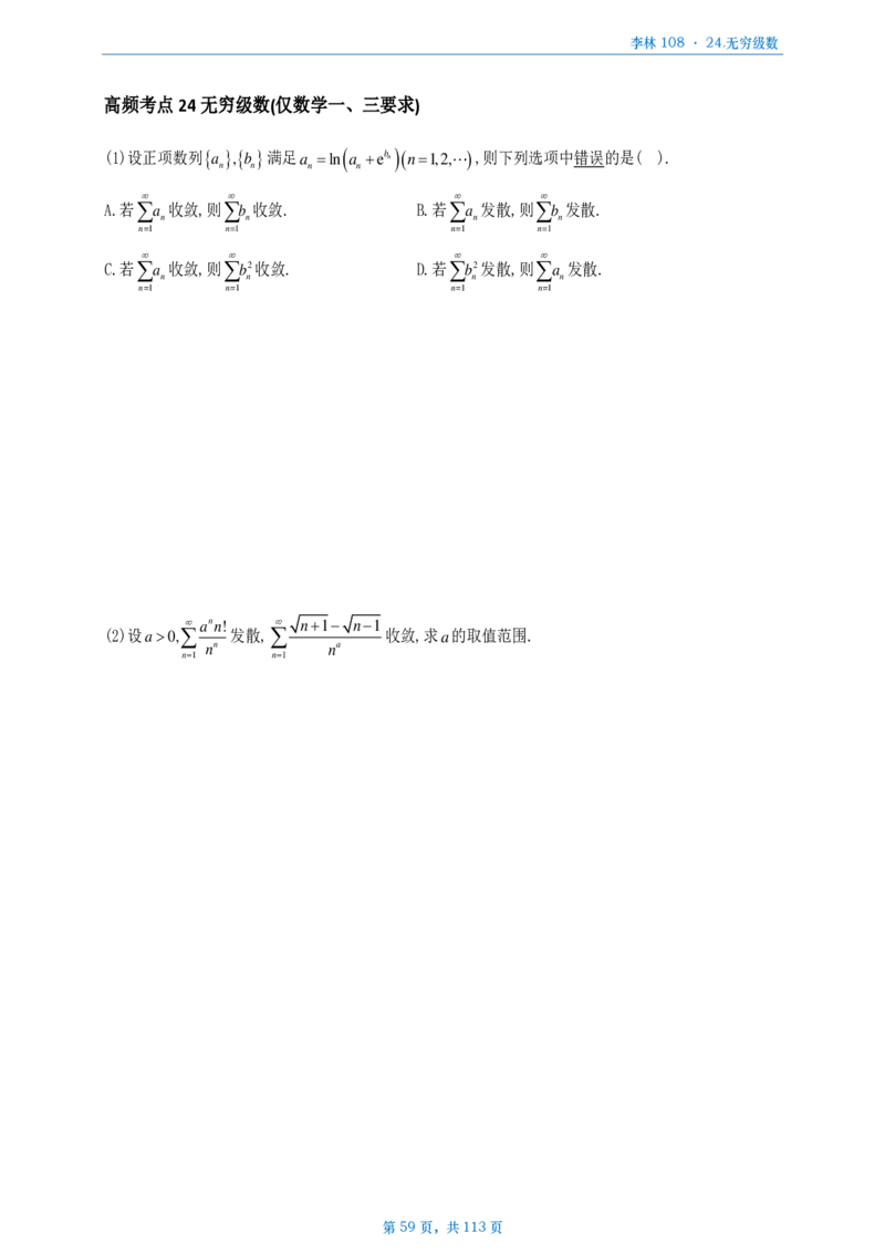 [A4版]25李林108题数三做题本_考研_数学_02.李林_25李林《108题》做题本
