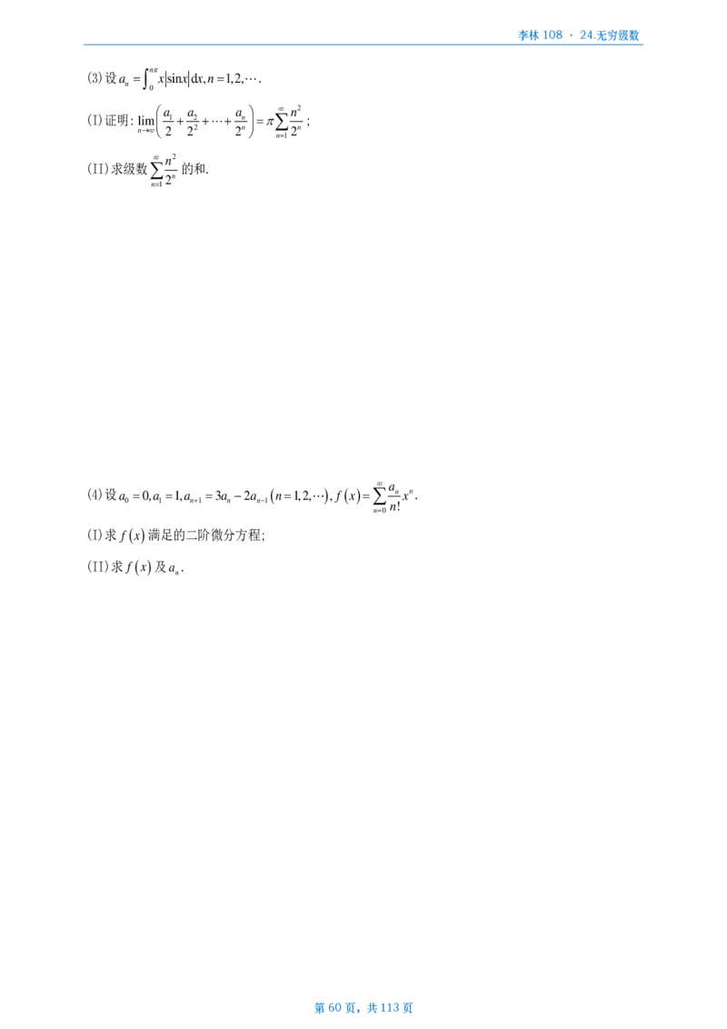 [A4版]25李林108题数三做题本_考研_数学_02.李林_25李林《108题》做题本