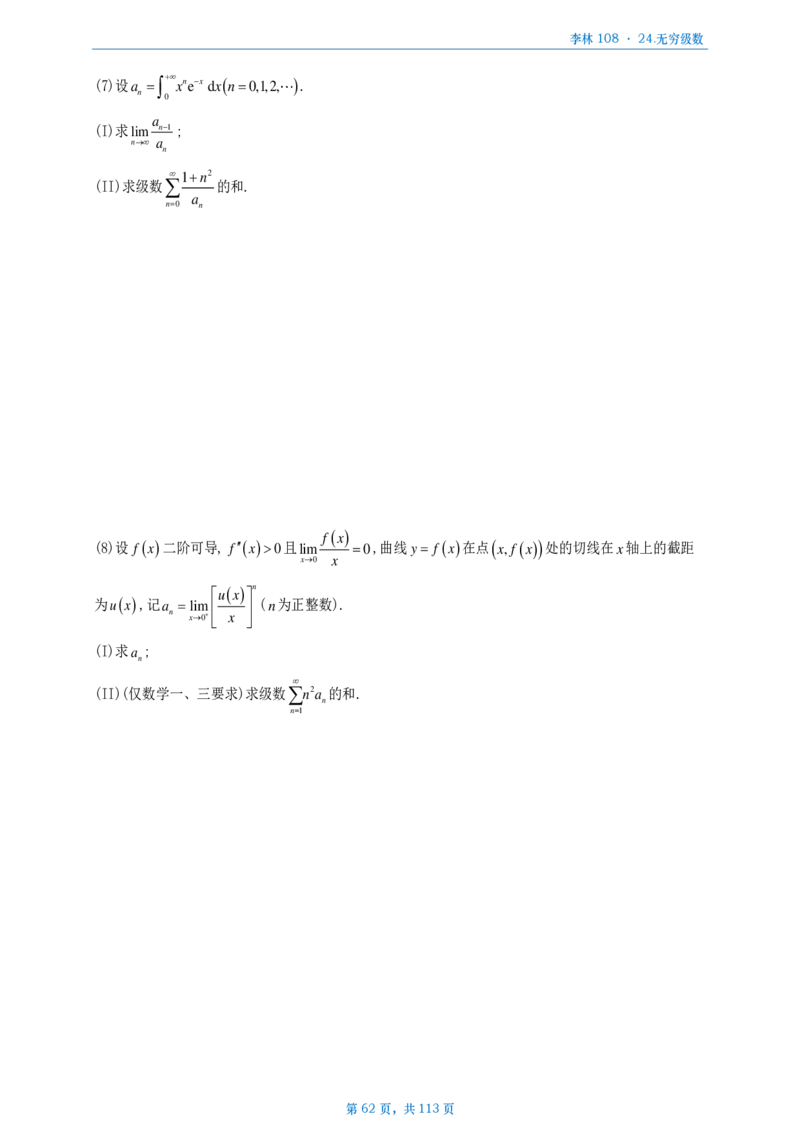 [A4版]25李林108题数三做题本_考研_数学_02.李林_25李林《108题》做题本