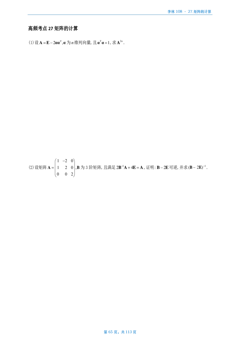 [A4版]25李林108题数三做题本_考研_数学_02.李林_25李林《108题》做题本