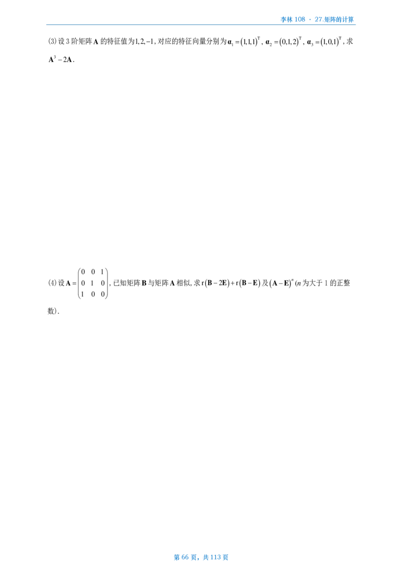 [A4版]25李林108题数三做题本_考研_数学_02.李林_25李林《108题》做题本