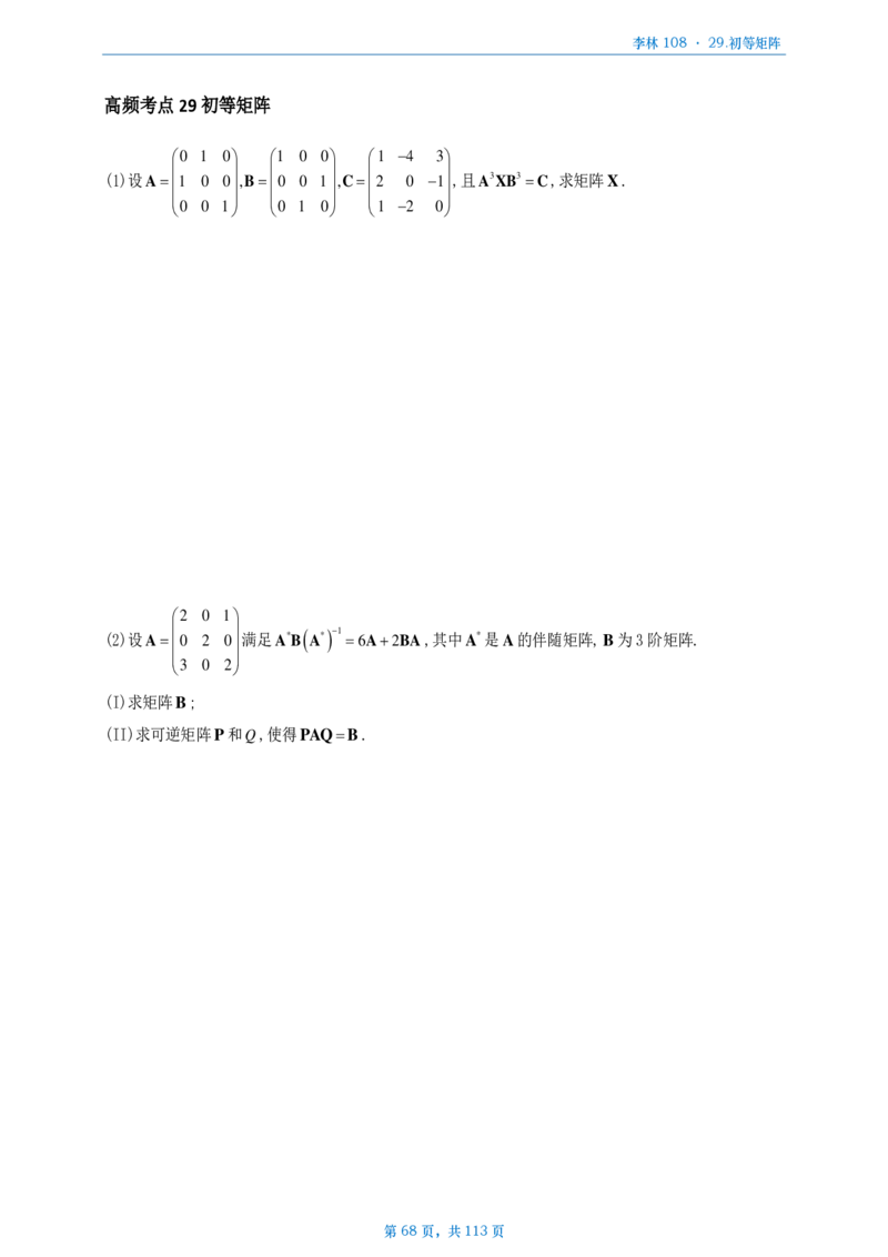 [A4版]25李林108题数三做题本_考研_数学_02.李林_25李林《108题》做题本