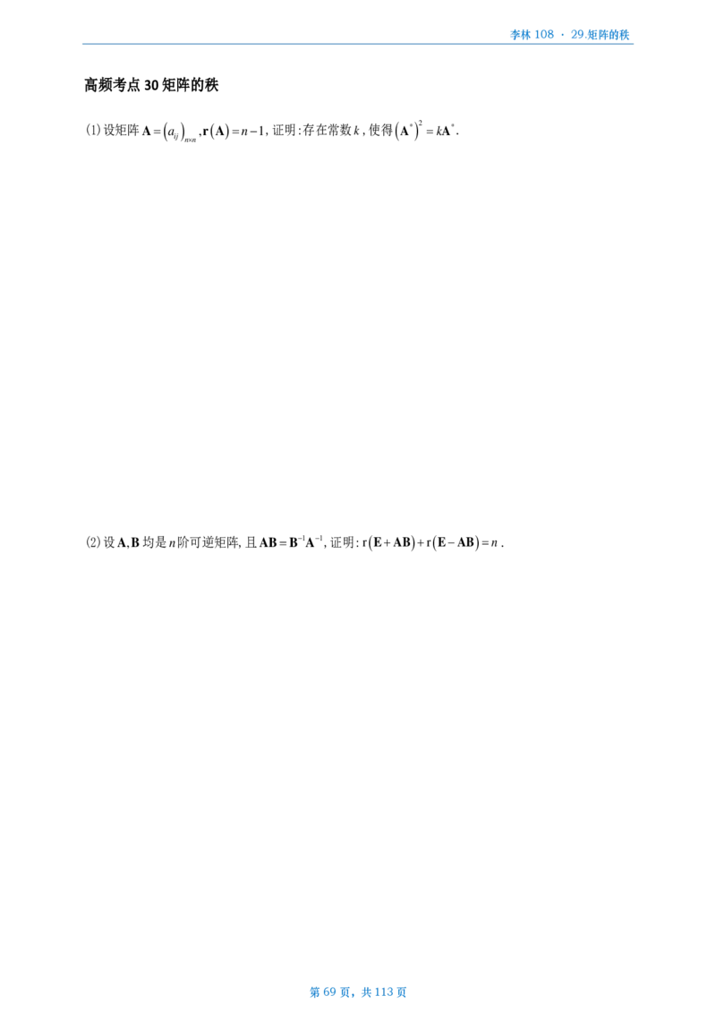 [A4版]25李林108题数三做题本_考研_数学_02.李林_25李林《108题》做题本