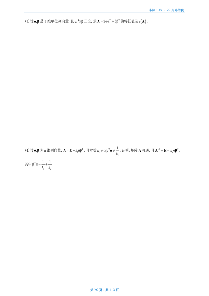 [A4版]25李林108题数三做题本_考研_数学_02.李林_25李林《108题》做题本