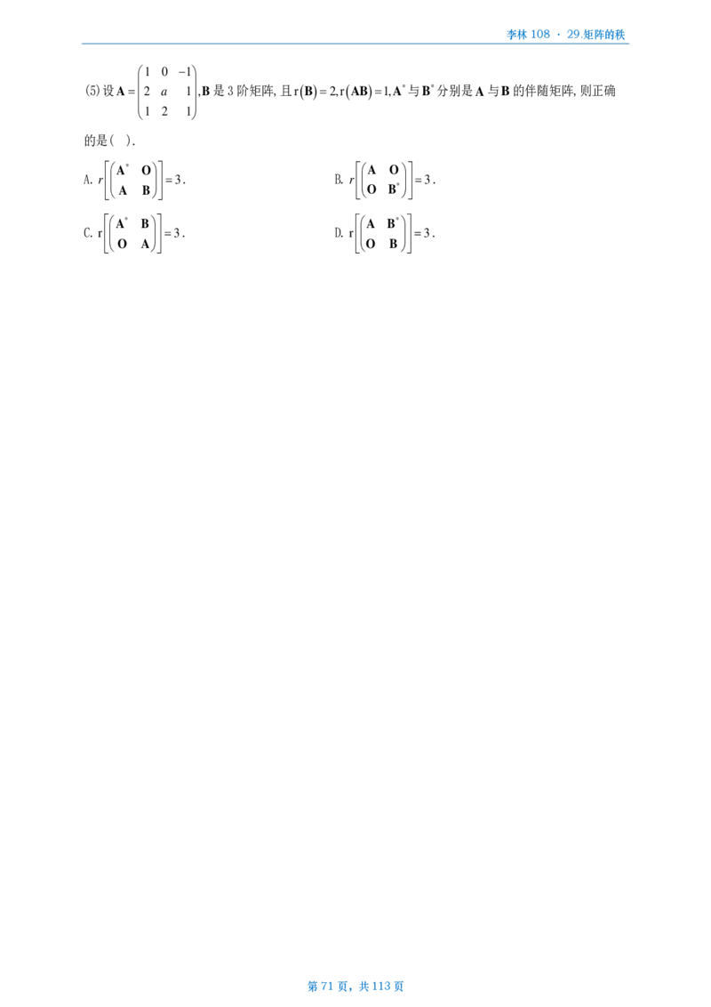 [A4版]25李林108题数三做题本_考研_数学_02.李林_25李林《108题》做题本