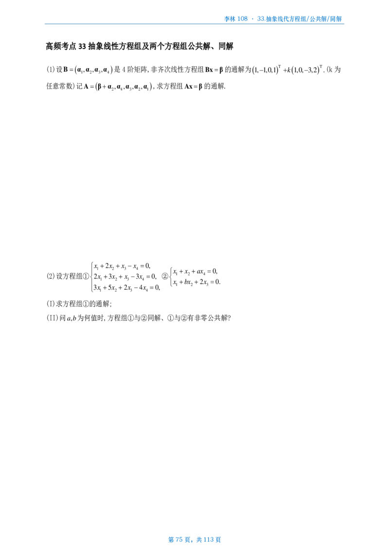 [A4版]25李林108题数三做题本_考研_数学_02.李林_25李林《108题》做题本