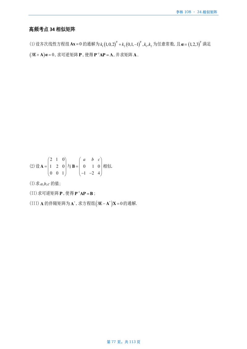 [A4版]25李林108题数三做题本_考研_数学_02.李林_25李林《108题》做题本