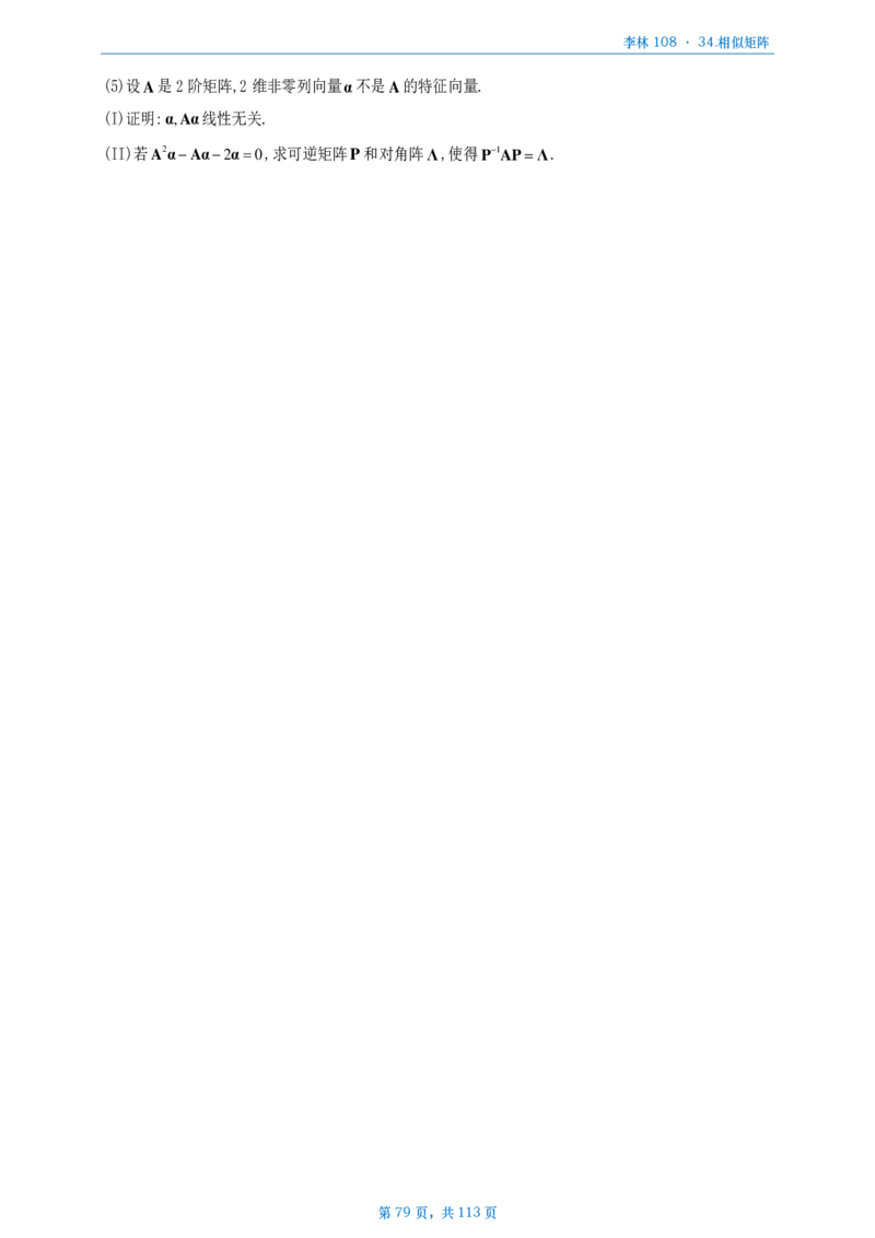 [A4版]25李林108题数三做题本_考研_数学_02.李林_25李林《108题》做题本