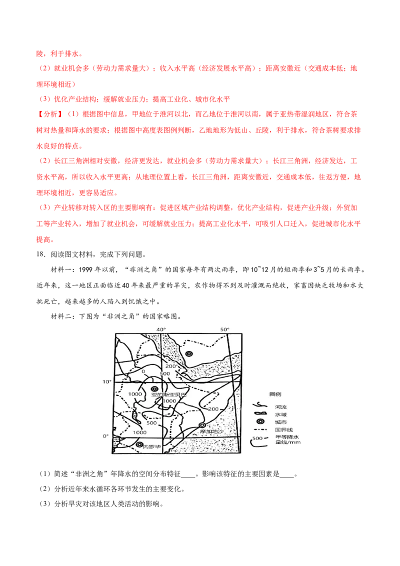 地理微考点：降水-备战2023年高考总复习地理微考点狙击与专项突破_9.2025地理总复习_2023年新高考复习资料_专项复习_备战2023年高考地理总复习微考点狙击与专项测练_先导辑