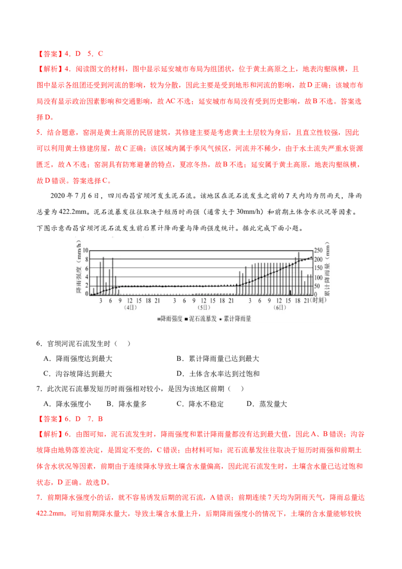 地理微考点：降水-备战2023年高考总复习地理微考点狙击与专项突破_9.2025地理总复习_2023年新高考复习资料_专项复习_备战2023年高考地理总复习微考点狙击与专项测练_先导辑