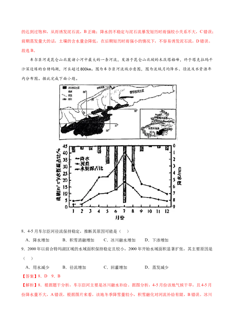 地理微考点：降水-备战2023年高考总复习地理微考点狙击与专项突破_9.2025地理总复习_2023年新高考复习资料_专项复习_备战2023年高考地理总复习微考点狙击与专项测练_先导辑