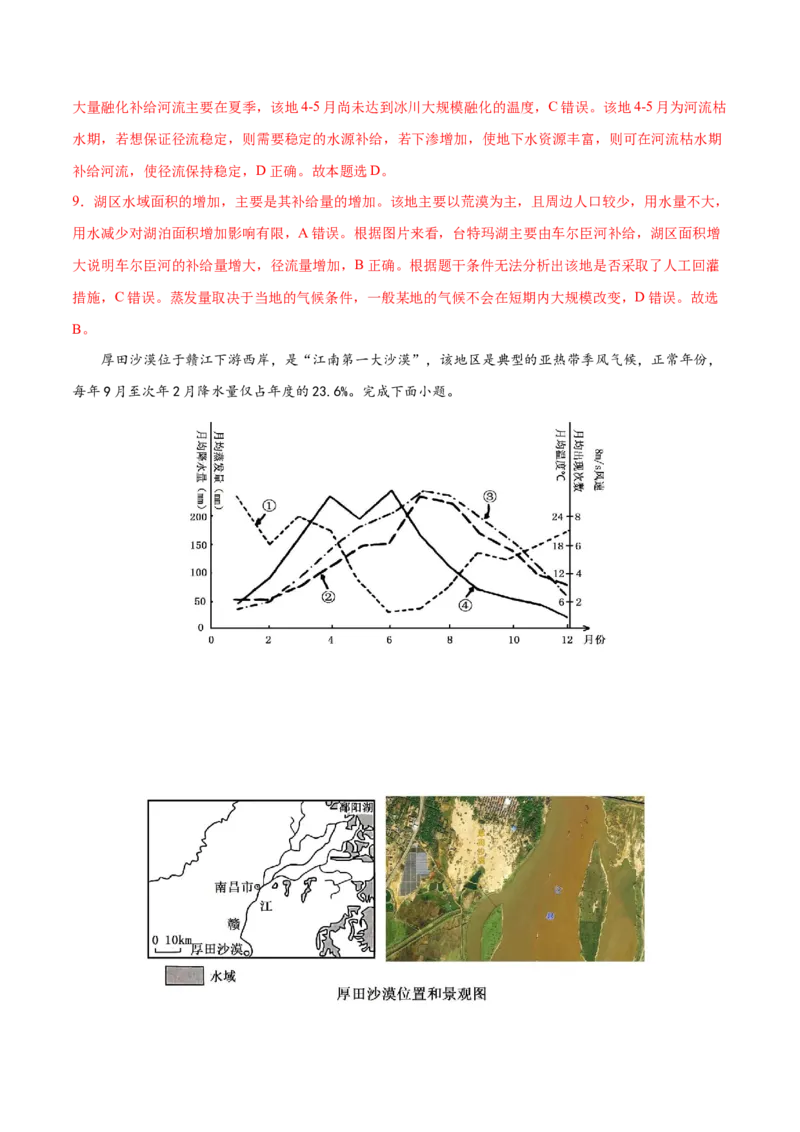地理微考点：降水-备战2023年高考总复习地理微考点狙击与专项突破_9.2025地理总复习_2023年新高考复习资料_专项复习_备战2023年高考地理总复习微考点狙击与专项测练_先导辑