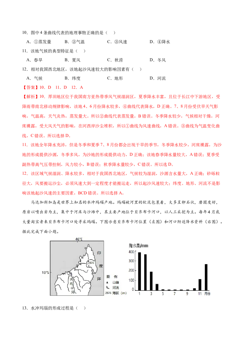 地理微考点：降水-备战2023年高考总复习地理微考点狙击与专项突破_9.2025地理总复习_2023年新高考复习资料_专项复习_备战2023年高考地理总复习微考点狙击与专项测练_先导辑