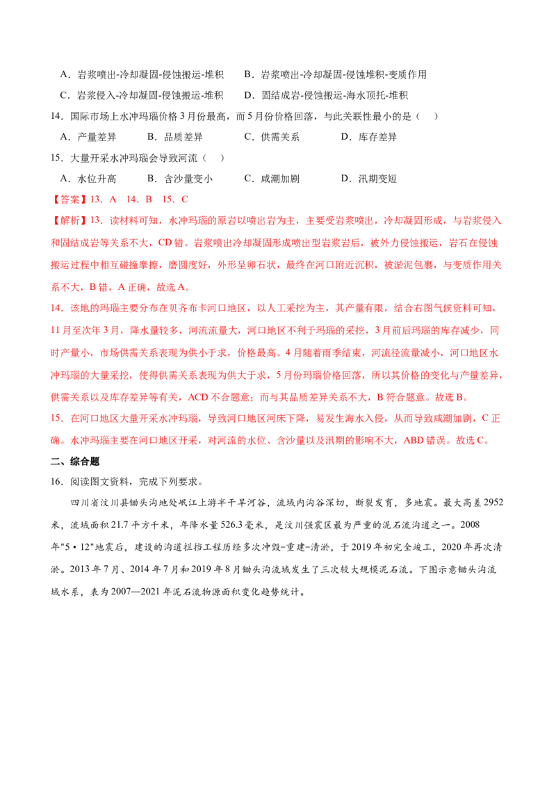 地理微考点：降水-备战2023年高考总复习地理微考点狙击与专项突破_9.2025地理总复习_2023年新高考复习资料_专项复习_备战2023年高考地理总复习微考点狙击与专项测练_先导辑