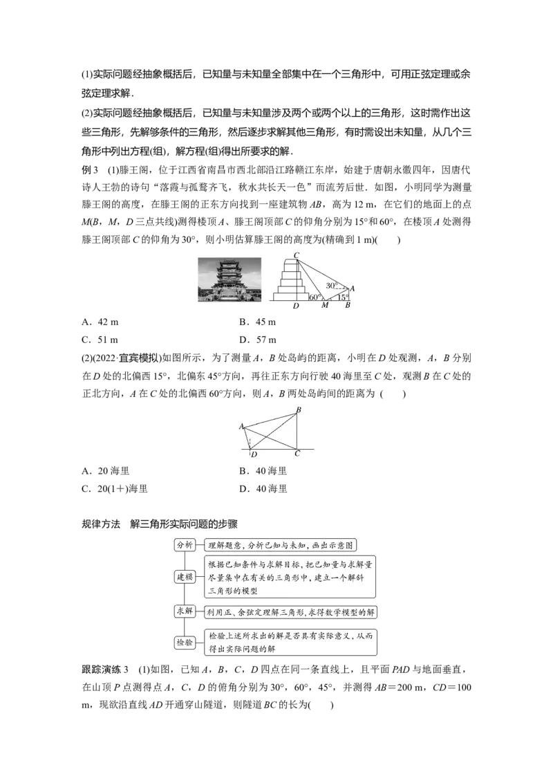 专题2第2讲　三角恒等变换与解三角形_2.2025数学总复习_赠品通用版（老高考）复习资料_二轮复习_2023年高考数学二轮复习讲义+课件（全国版理科）_学生版_学生用书Word版文档_503