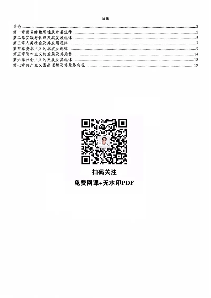 马原帽子题_考研_政治_02.肖秀荣_06.25肖秀荣《1000题》帽子题（版本一）