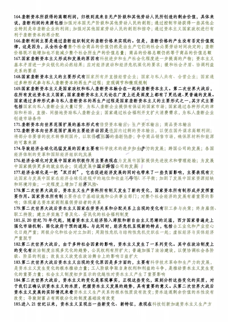 马原帽子题_考研_政治_02.肖秀荣_06.25肖秀荣《1000题》帽子题（版本一）