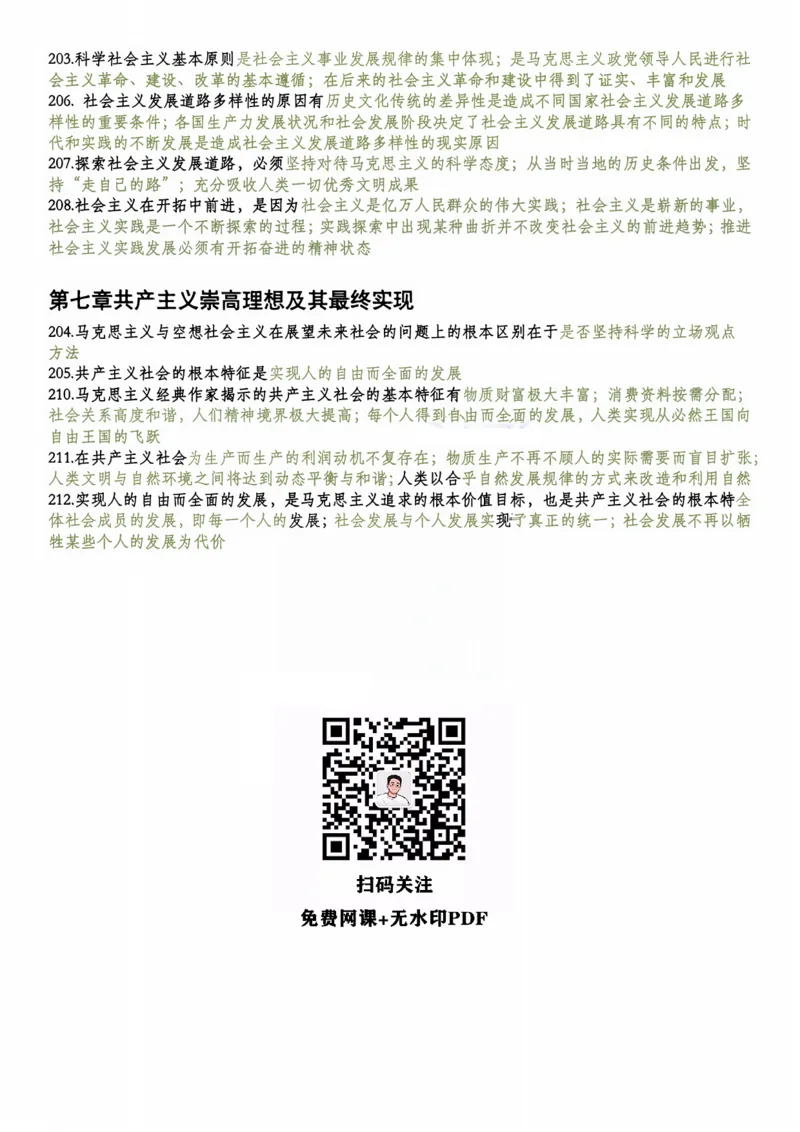 马原帽子题_考研_政治_02.肖秀荣_06.25肖秀荣《1000题》帽子题（版本一）