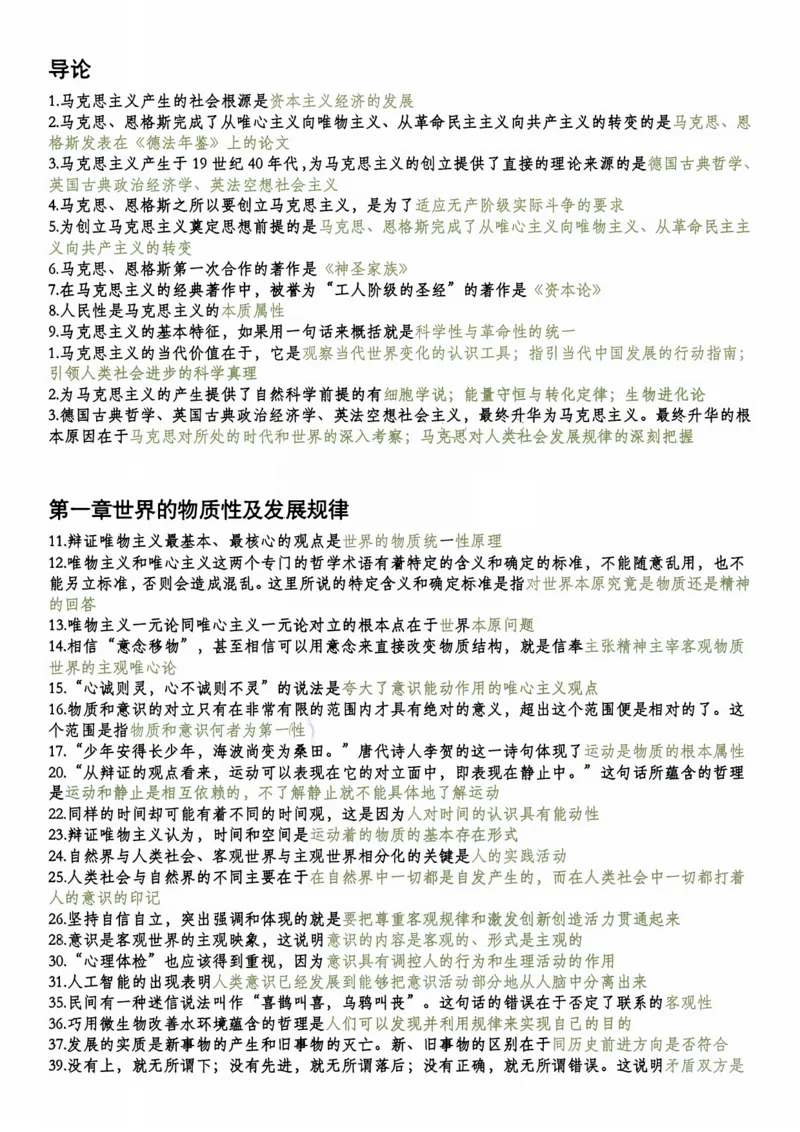 马原帽子题_考研_政治_02.肖秀荣_06.25肖秀荣《1000题》帽子题（版本一）