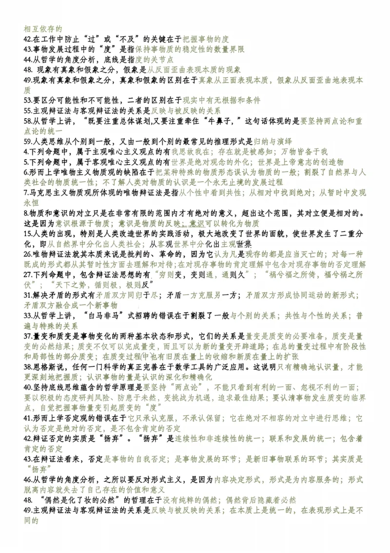 马原帽子题_考研_政治_02.肖秀荣_06.25肖秀荣《1000题》帽子题（版本一）