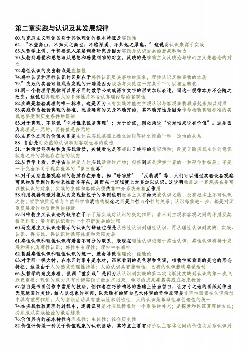 马原帽子题_考研_政治_02.肖秀荣_06.25肖秀荣《1000题》帽子题（版本一）