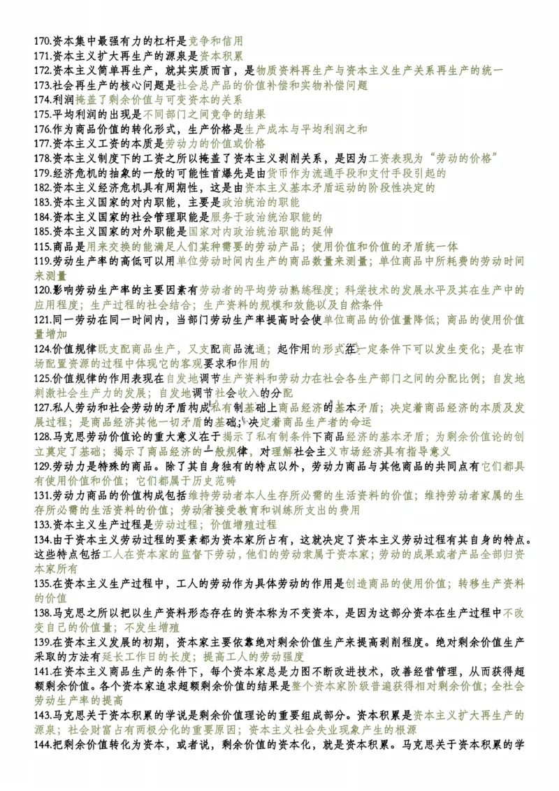 马原帽子题_考研_政治_02.肖秀荣_06.25肖秀荣《1000题》帽子题（版本一）